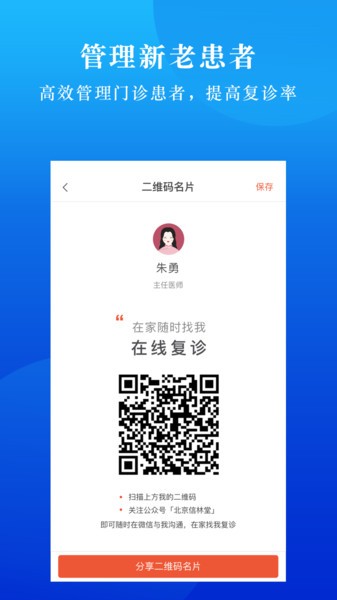 小鹿医联体app图2