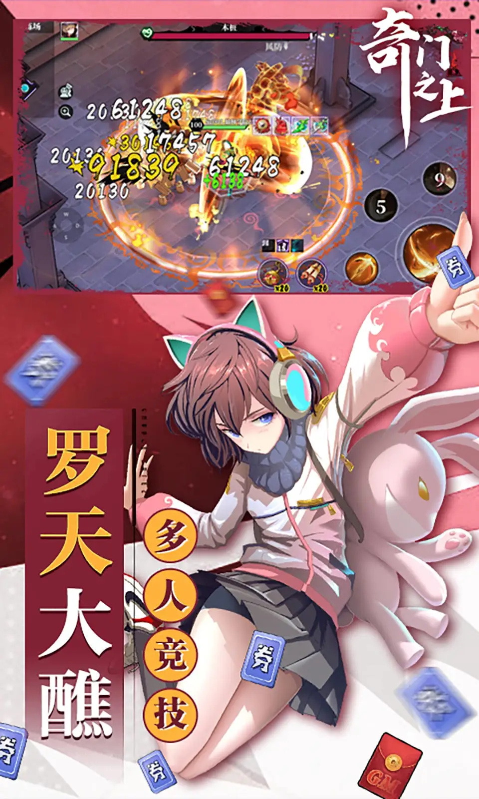 奇门之上游戏图3