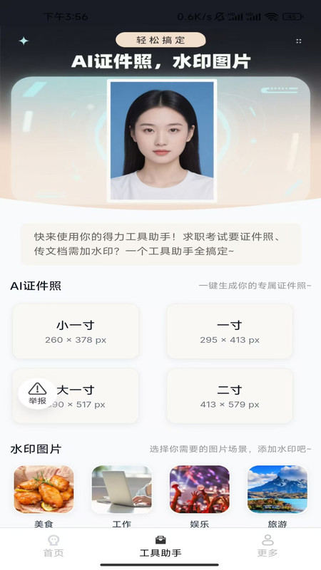 稚拙相机app图3