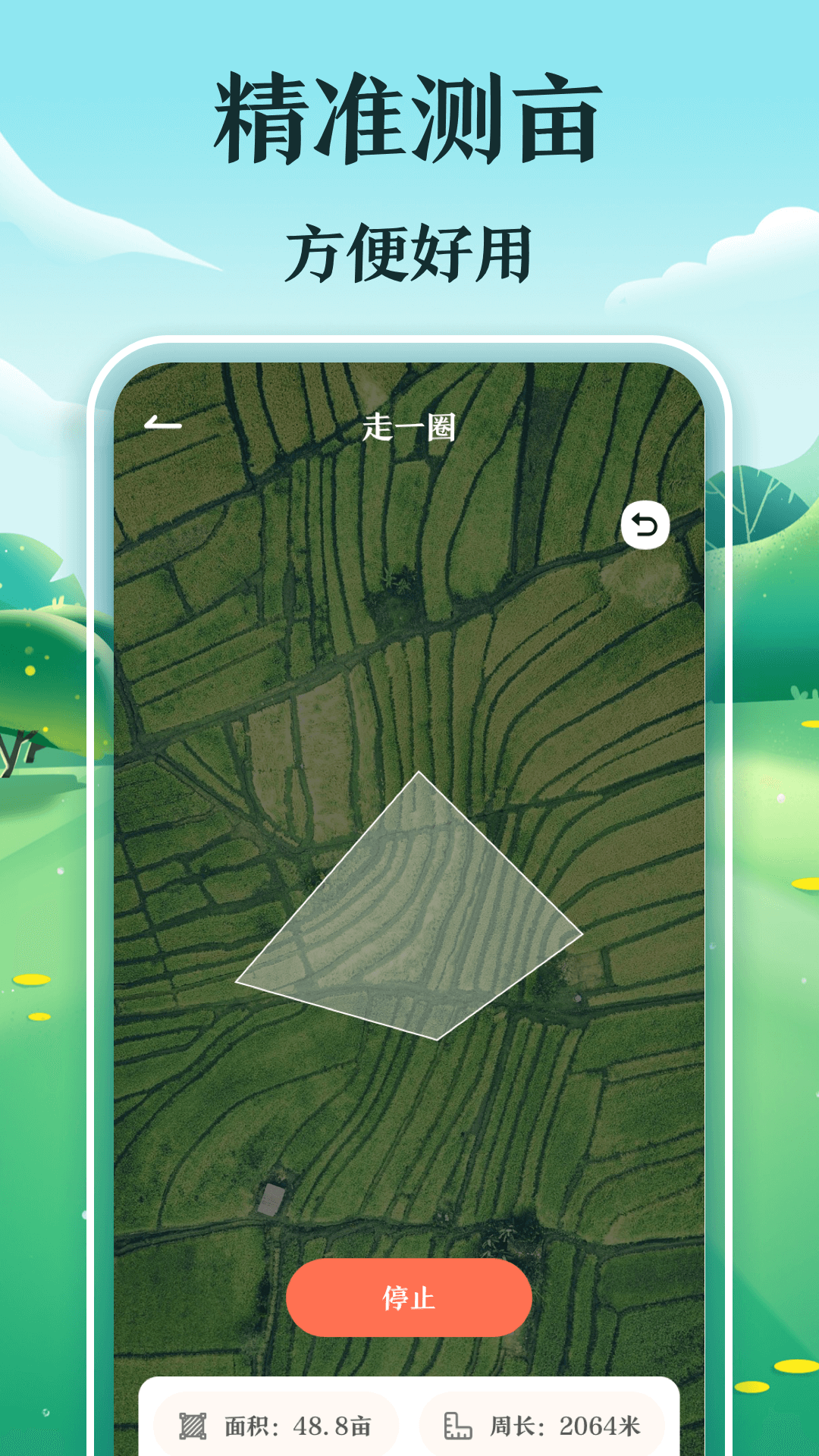 AR测亩app