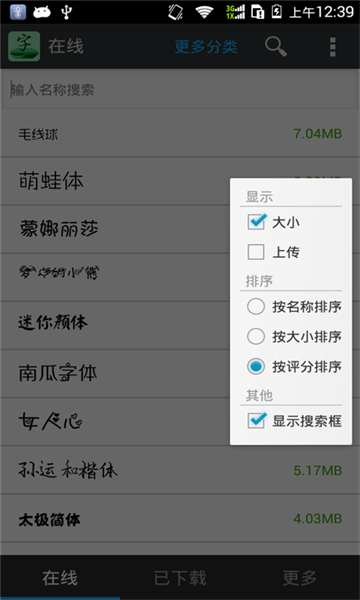 字体免费更换app图2