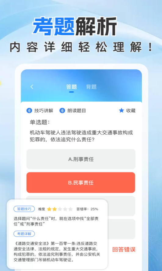 驾证科目一题典app图2