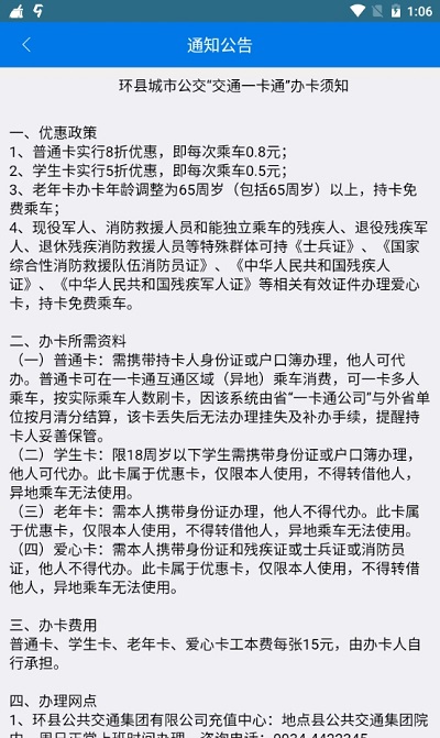 环县公交app图2