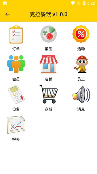克拉餐饮app图3