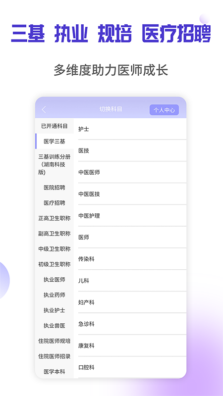 医学三基考试宝典app图1