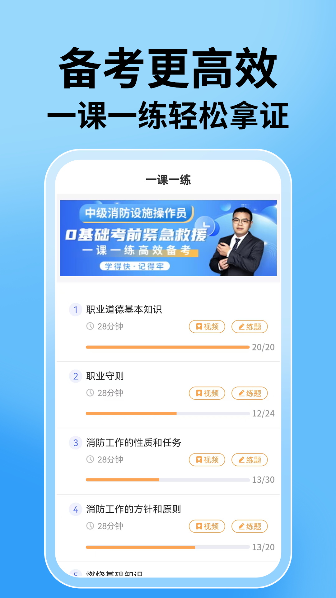 消防设施操作员宝典app