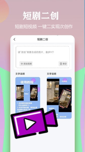 视频一键原创修改器app图2