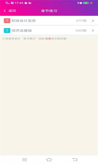 初级会计总题库最新版图3