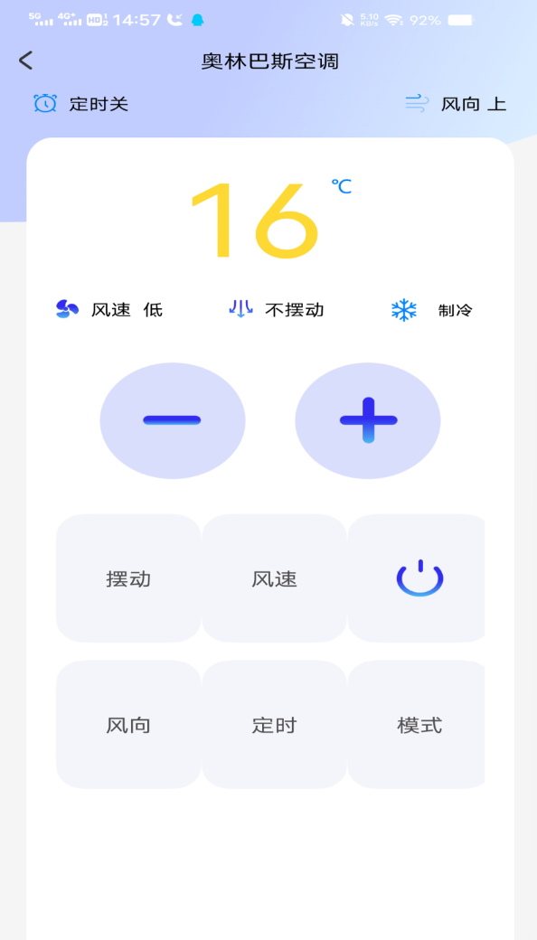 空调遥控智能连软件图3