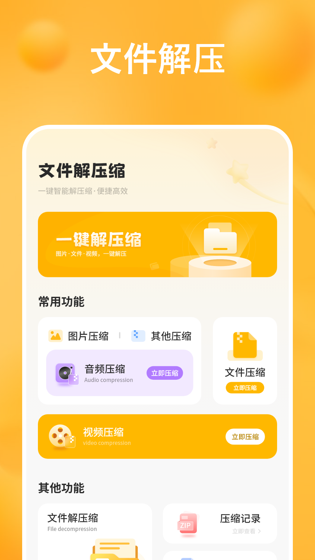 本地文件手机解压app图3