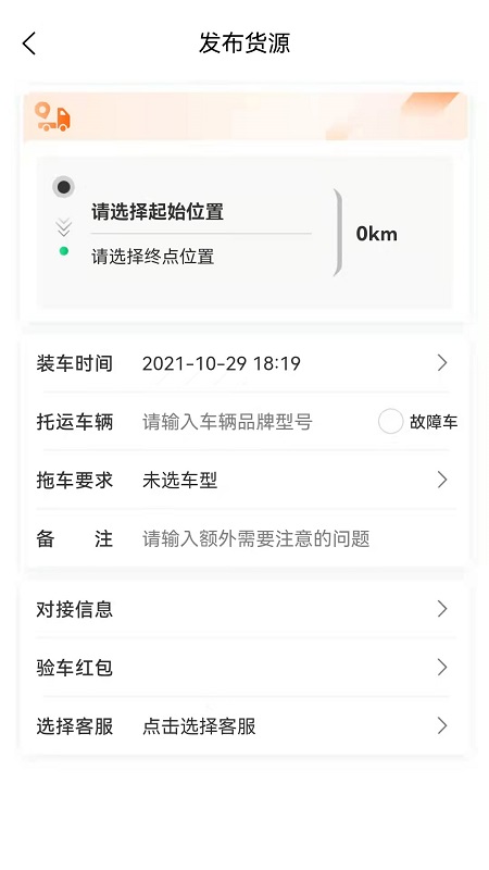 顺风拖车app图3