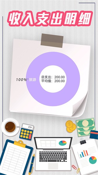 手机记账本app图3