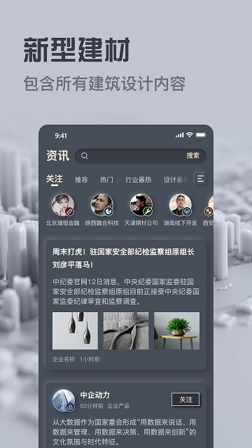 新型建材指南app图1