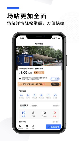 相易充app图2