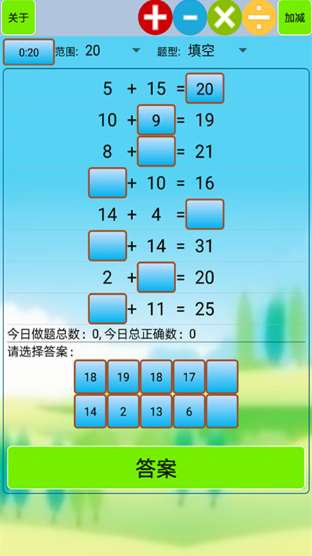 口算小工具手机版图2