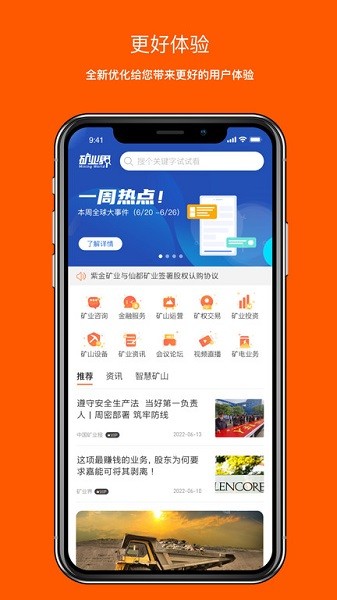 矿业界app图1