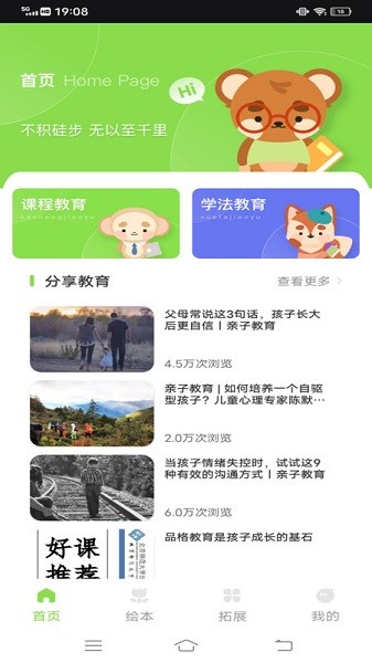 智慧教育公共服务平台app