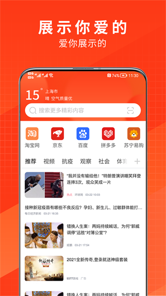 土豆浏览器app图2