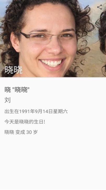 你的生日软件图1