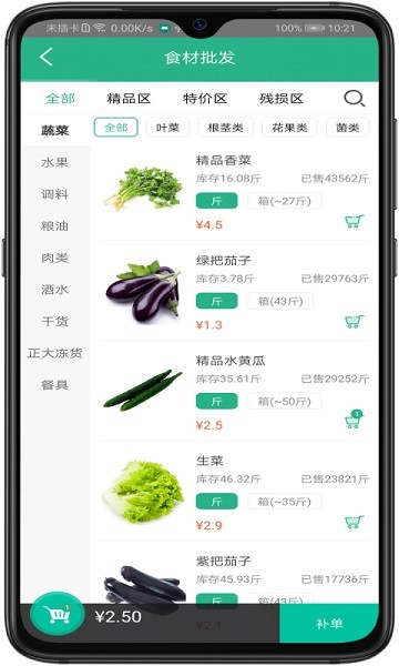 好菜到家app图2