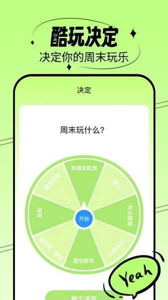 酷玩一刷app图3