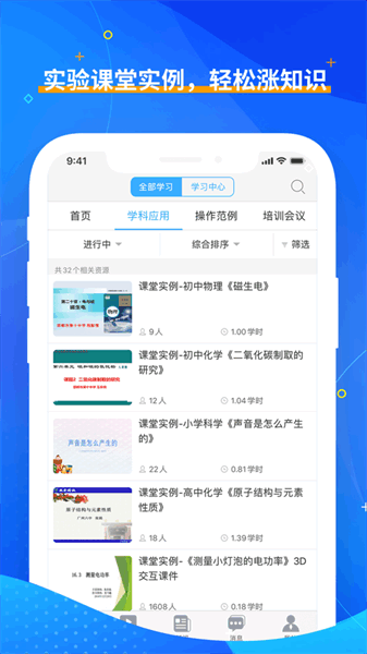 央馆虚拟实验app图1