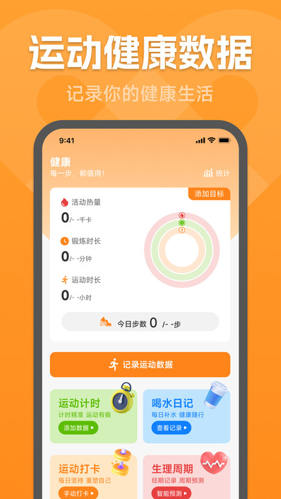运动健康宝手机版图2