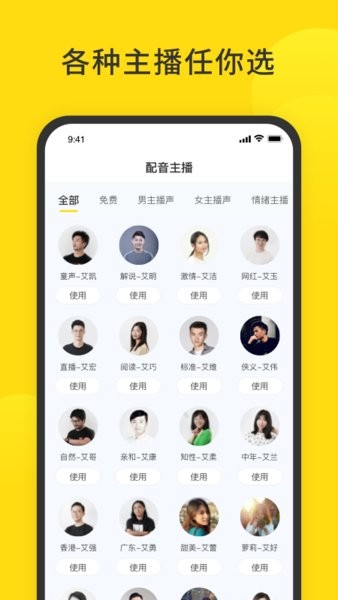 闪电配音app图2