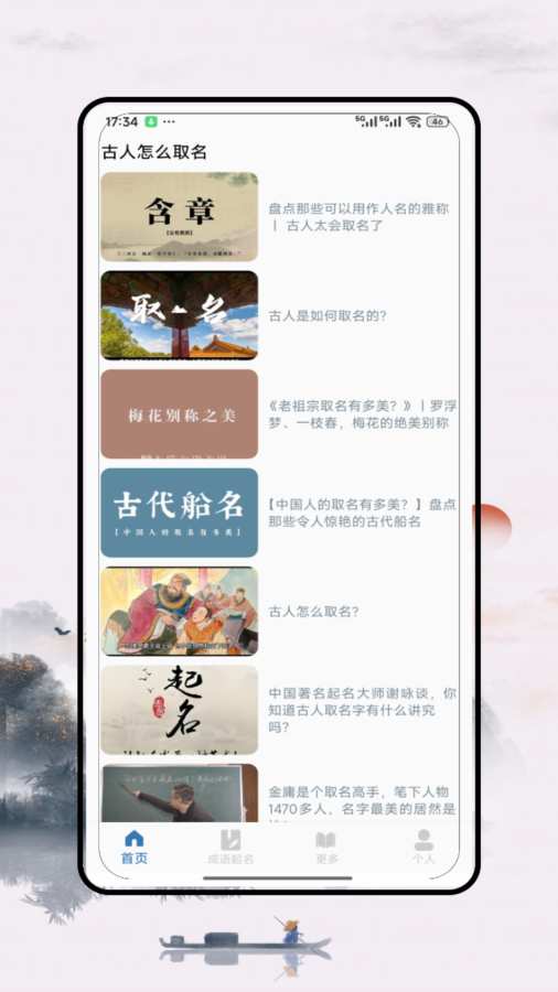 取名起名软件