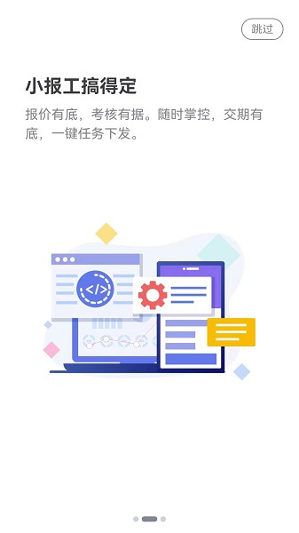 小报工app