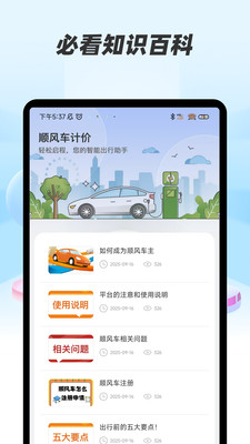 顺风车帮手软件图1