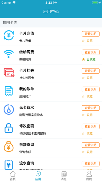 海大e卡通app图1