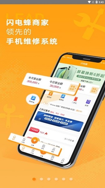 闪电蜂商家app图3