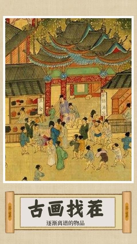 找茬大脑洞图4