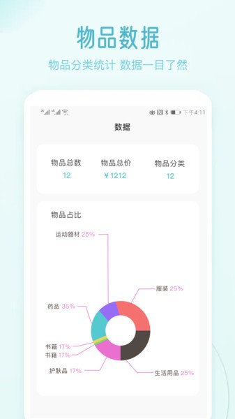 极简收纳app图2