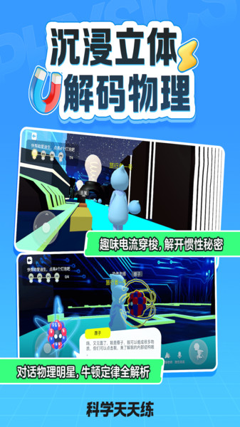科学天天练app