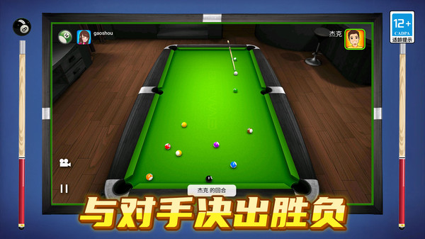 解压3d桌球游戏图2