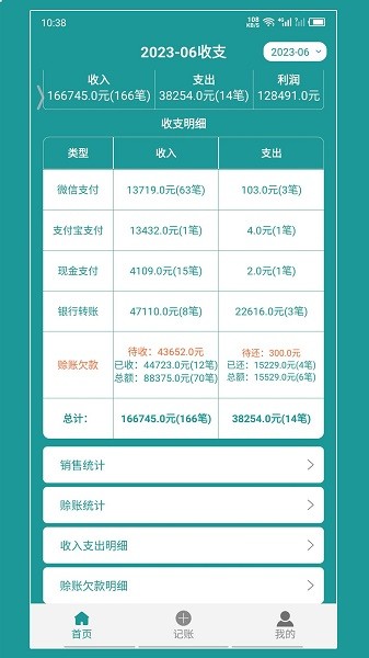 老板账本app图3