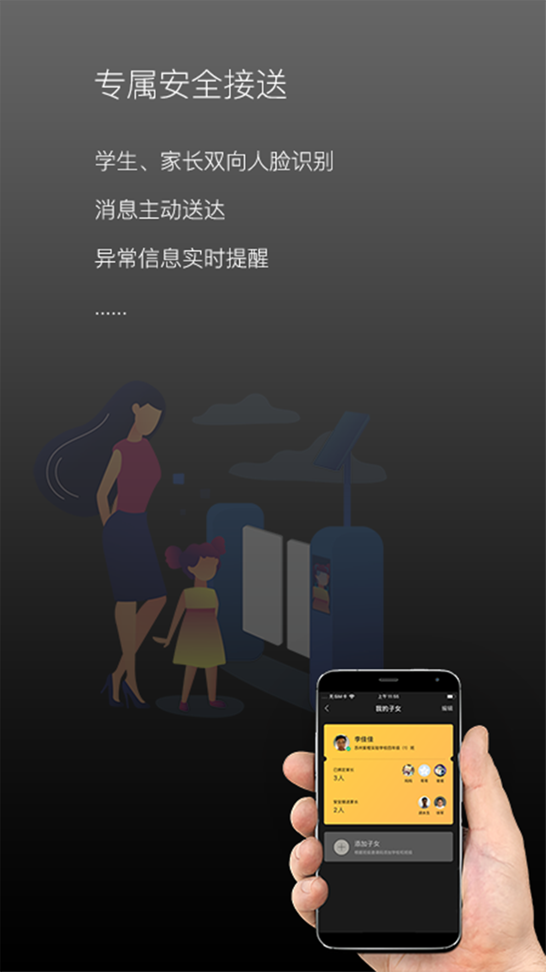 校园家长版app图1