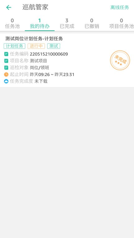 哈管家app图1