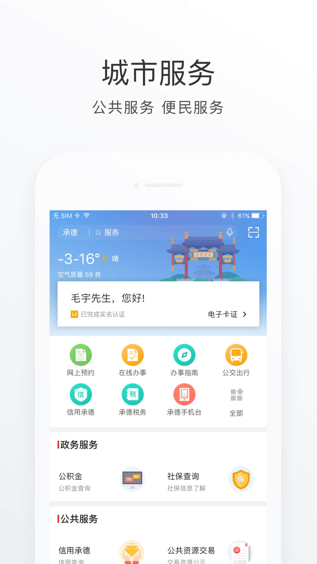 满意承德官网版图2