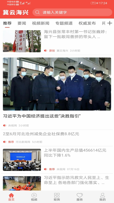 冀云海兴官网版图4