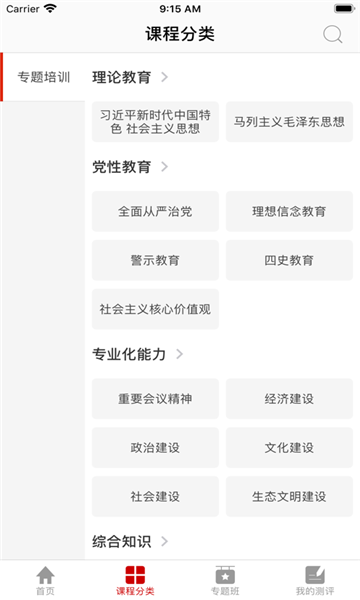 四川干部网络学院app图3