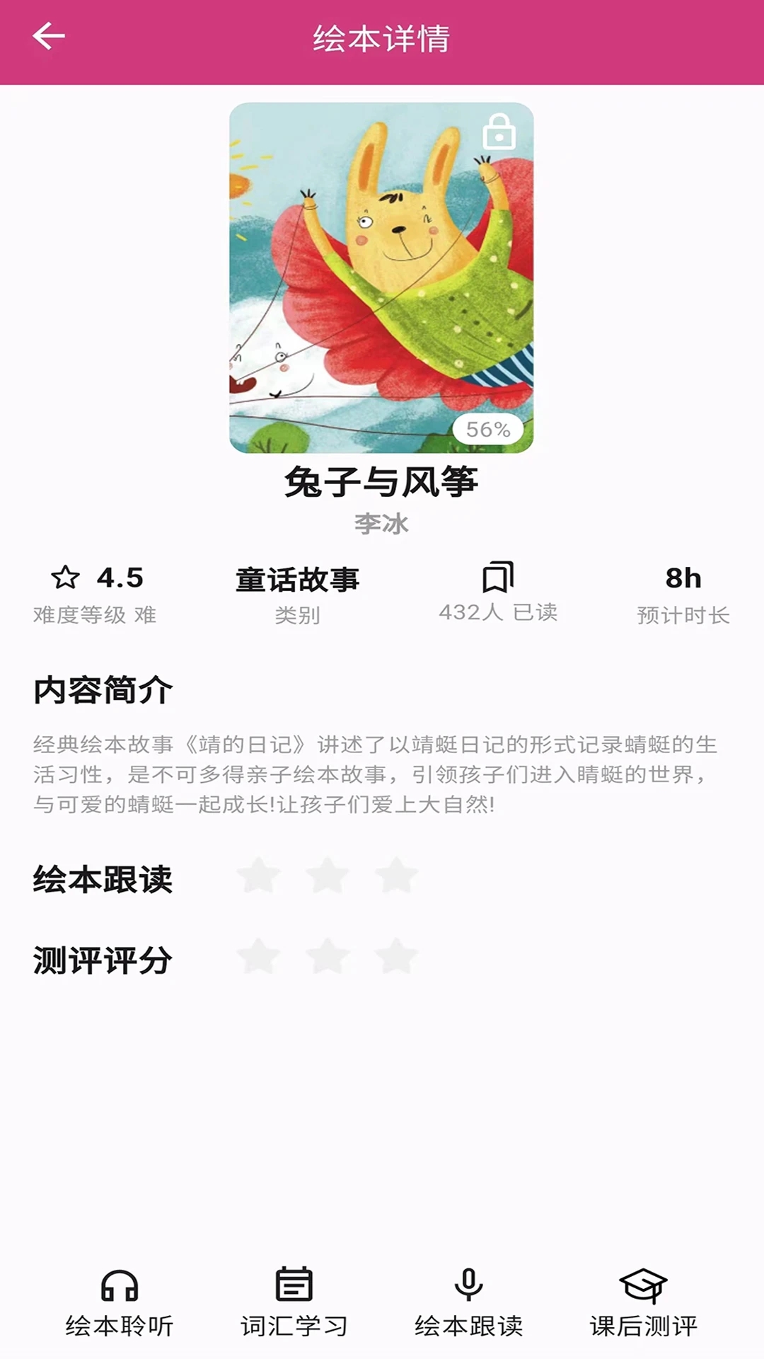 娜神领读软件图1