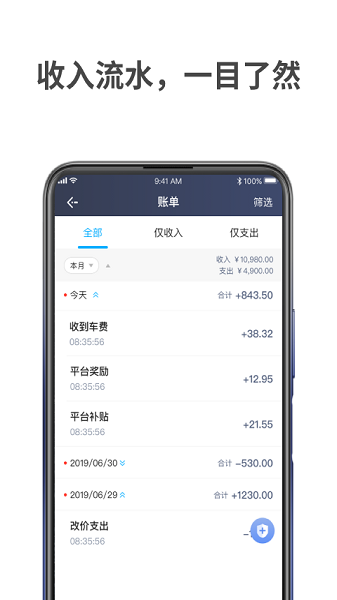 蓝道出行司机app