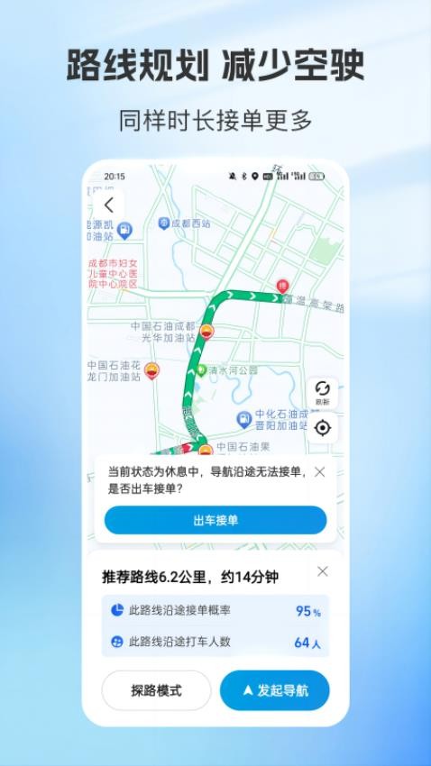 容祥出行司机端app图2
