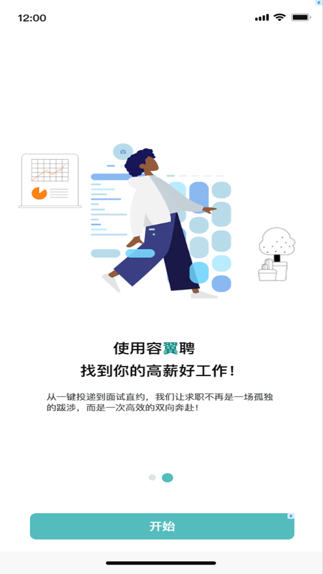容翼聘app图3