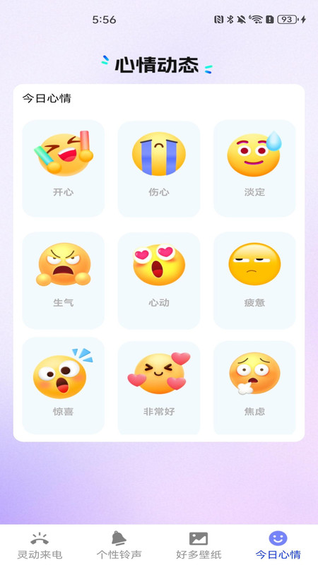 来电免费彩铃app