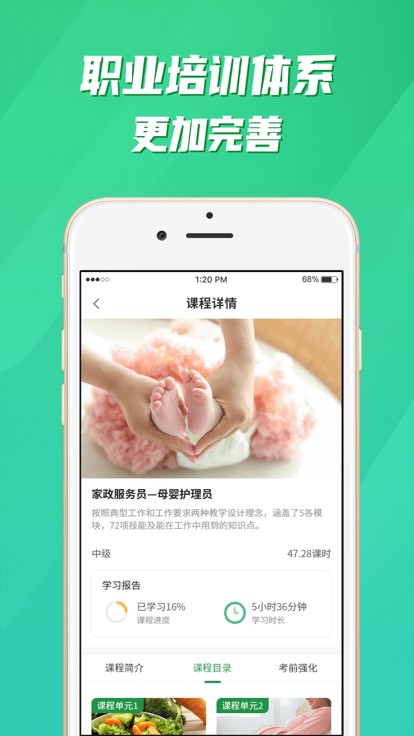 均衡营养云平台app图2