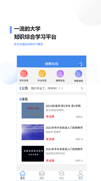 继教在线app图1